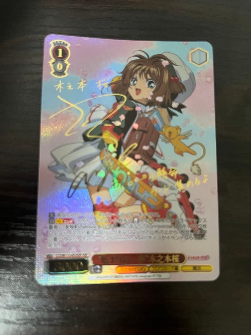 ヴァイス カードキャプターさくら　始まりの一歩　木之元桜　ssp