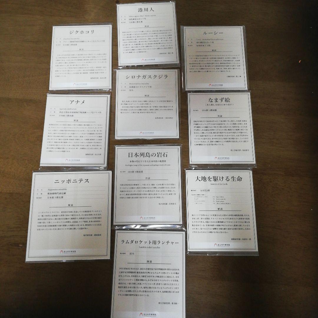 国立科学博物館　オリジナル標本アクリルスタンド全10種セット　コンプリート