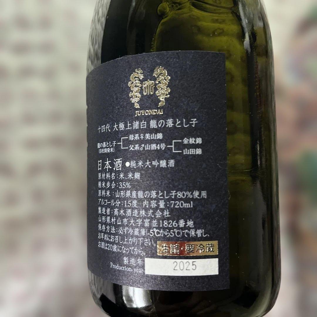 本日限定値下げ龍の落とし子 純米酒 720ml