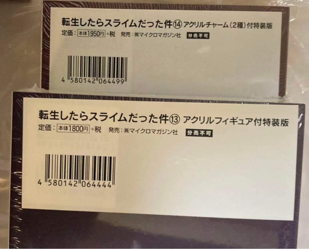 転生したらスライムだった件 小説 特装版 まとめ売り