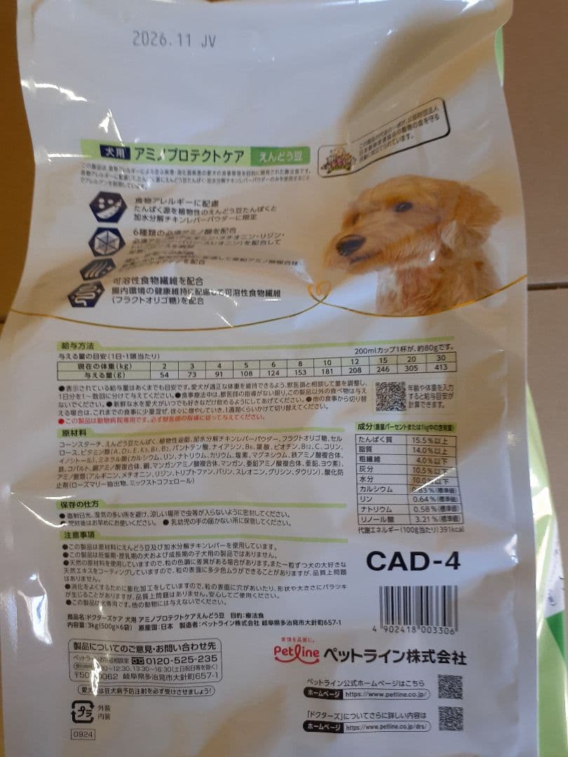 ♾️様ドクターズケア犬用療法食アミノプロテクトケアえんどう豆3kg×2袋