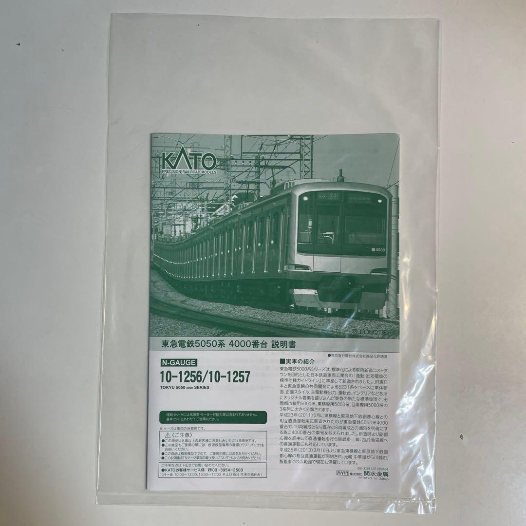 KATO 東急電鉄5050系4109編成（アンテナ増設前バージョン）10両セット