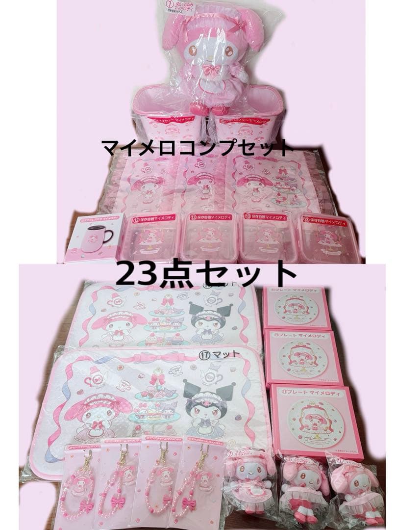 サンリオ マイメロディ クロミ 当りくじ