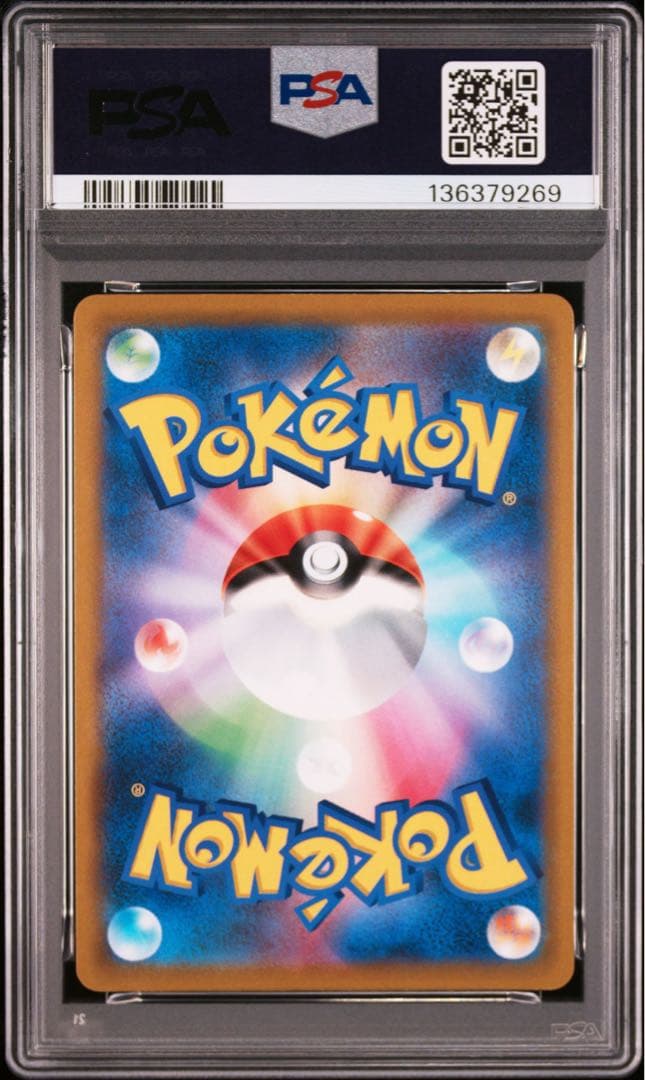 【PSA10】シャワーズ CHR「VMAXクライマックス」ポケモンカード