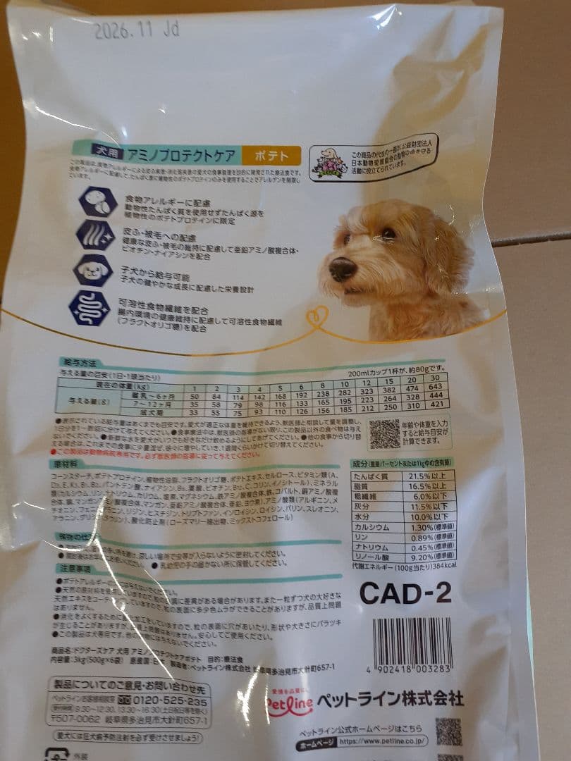 ひろ様ドクターズケア犬用療法食アミノプロテクトケアポテト3kg×2袋