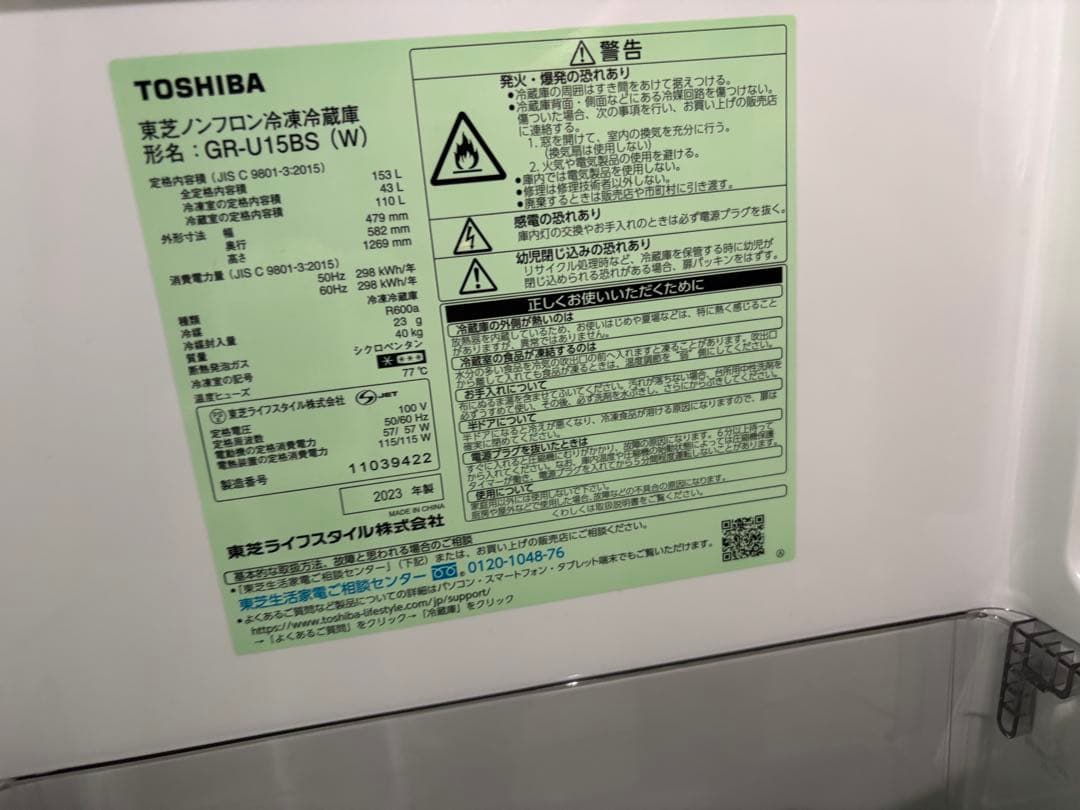 2023年製東芝 TOSHIBA GR-U15BS冷蔵庫153l