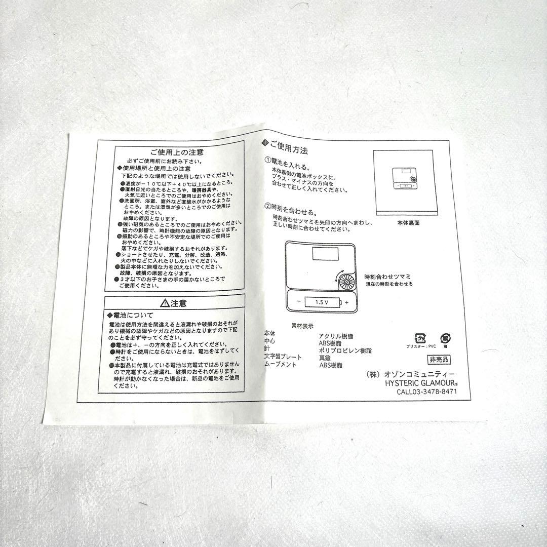 【非売品】ヒステリックグラマー　ノベルティ　置時計　動作確認済み