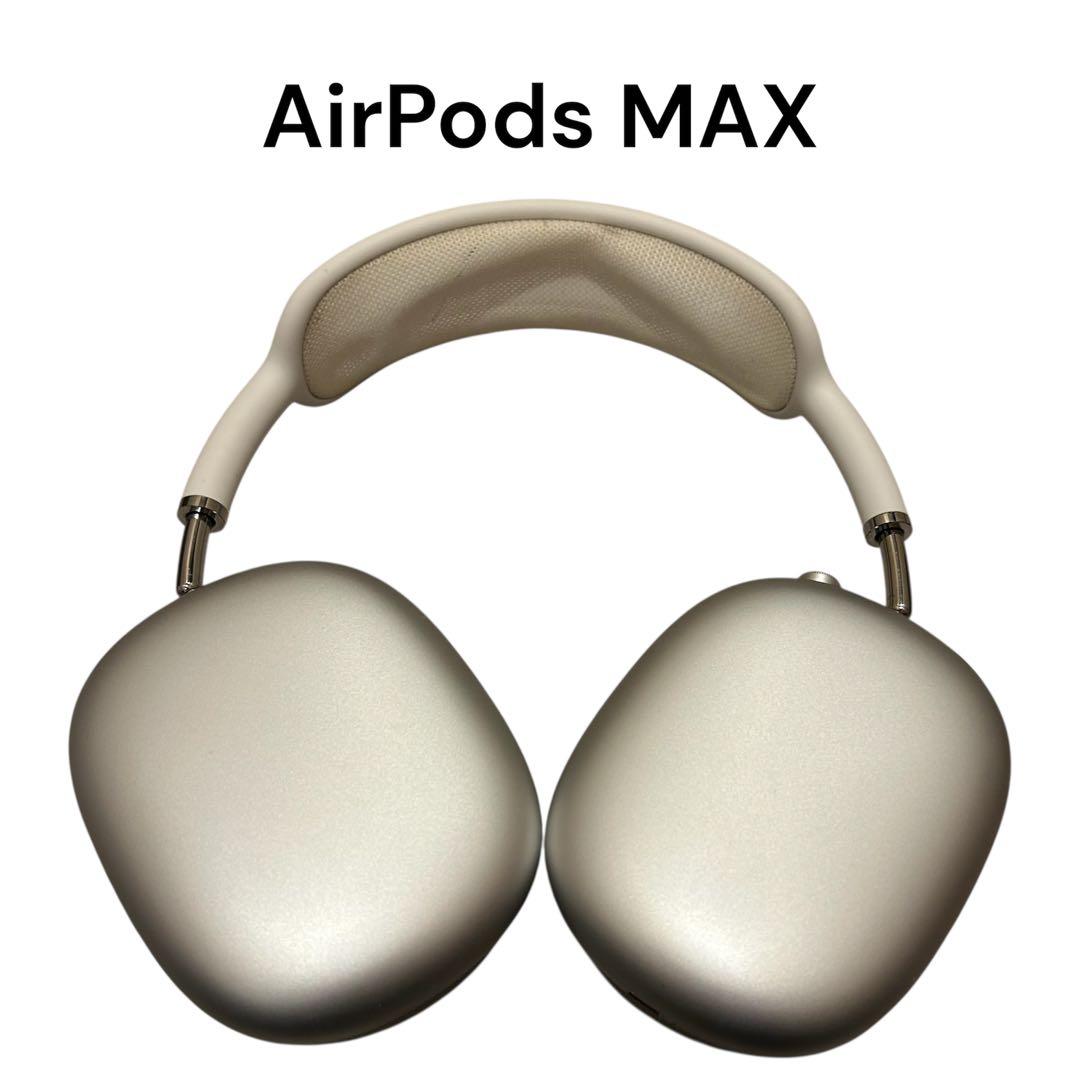 AirPods MAX シルバー 動作確認済み