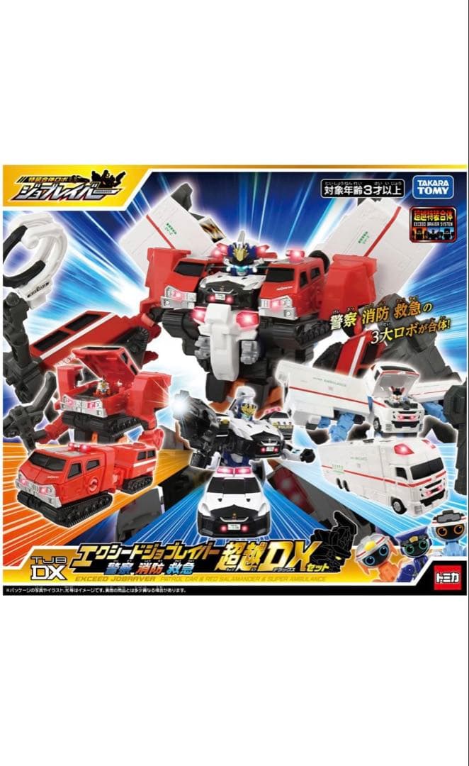 ジョブレイバー TJBDX エクシードジョブレイバー 警察消防救急超越DXセット