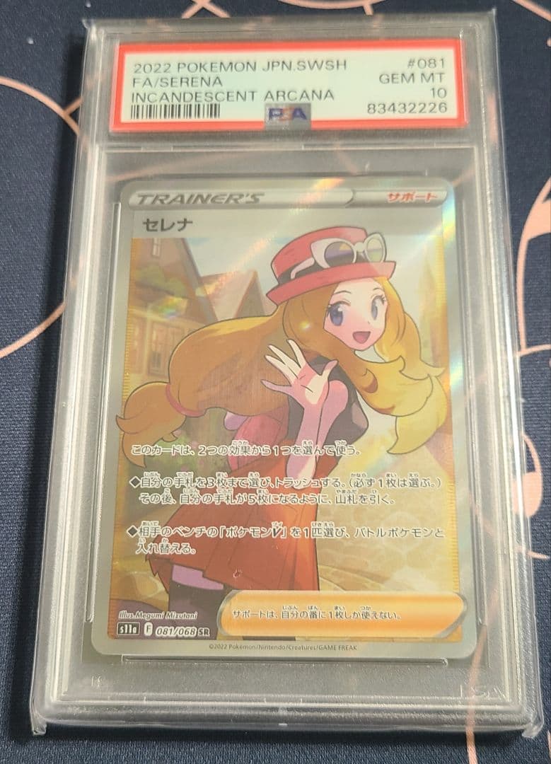 【PSA10】セレナ SR 白熱のアルカナ