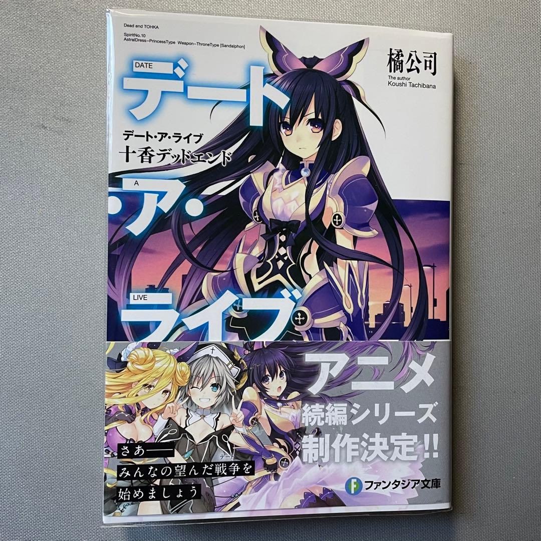 デート・ア・ライブ サイン本 1巻 らのすぽ デアラ ファンタジア文庫 小説