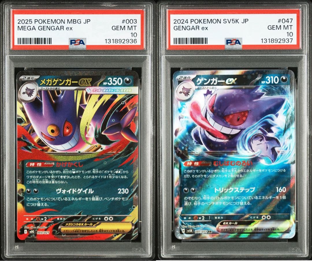 PSA10 ゲンガーex RR メガゲンガー ex psa10 連番