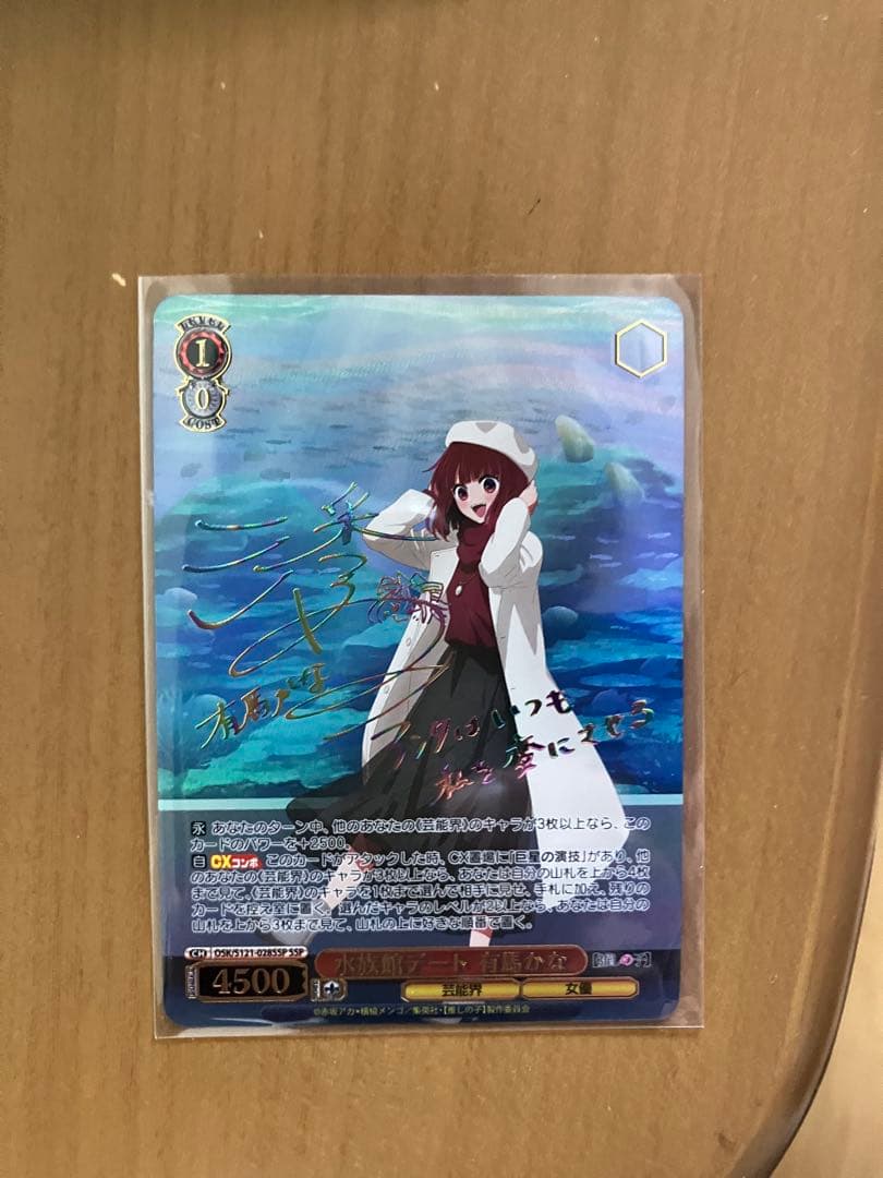 ヴァイス 推しの子　水族館デート　有馬かな　SSP