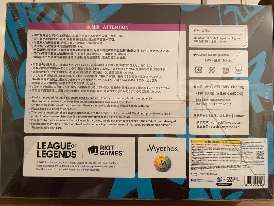 MYETHOS jinx 1/7 League of Legends 未開封