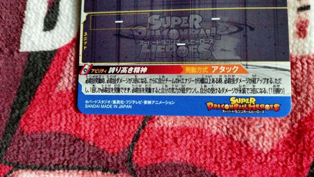 スーパードラゴンボールヒーローズ 魔人ベジータ シークレット２枚セット