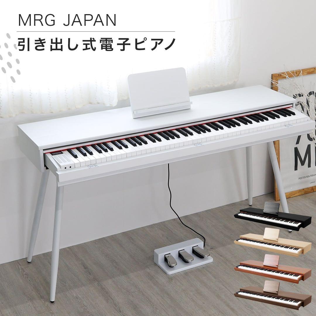 電子ピアノ 88鍵盤 引き出し式