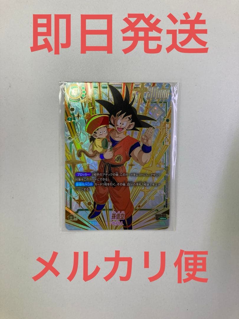 孫悟空 チャンピオンシッププロモ