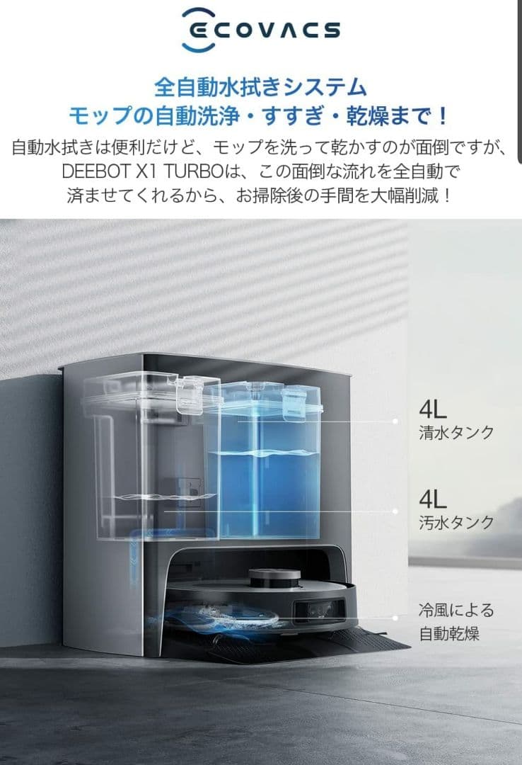 ECOVACS(エコバックス)DEEBOT X1 TURBO ロボット掃除機