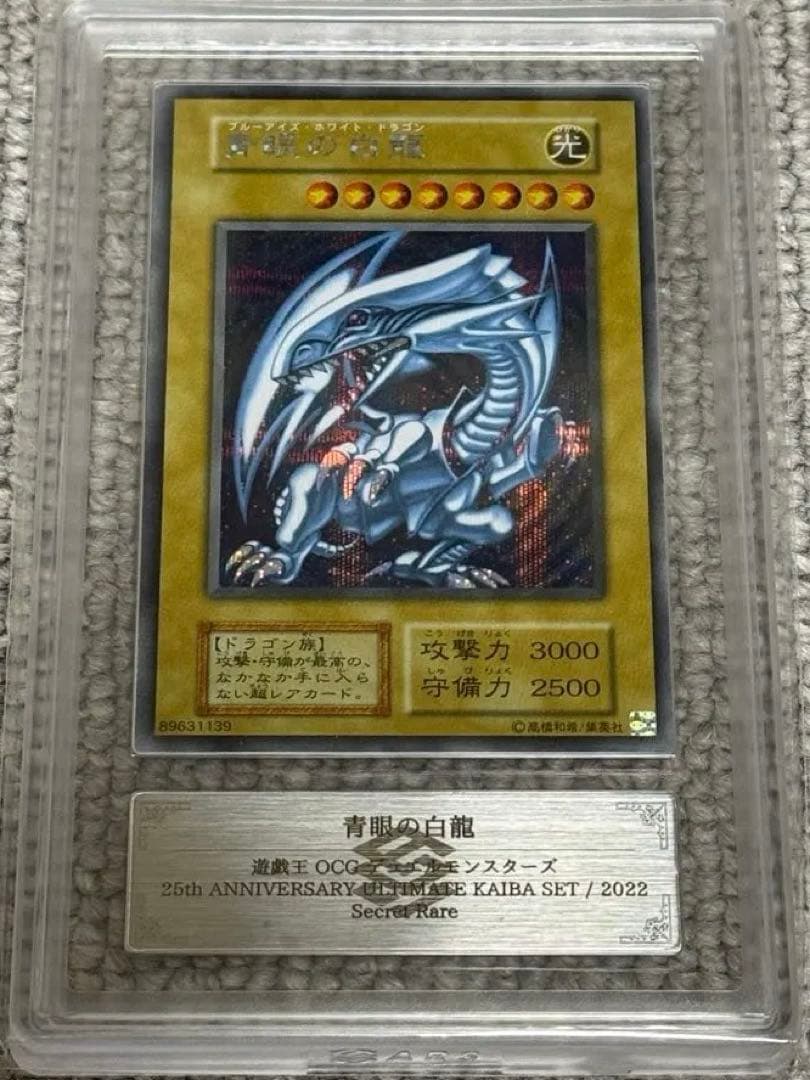 ARS10+ 遊戯王 ブルーアイズ シークレット
