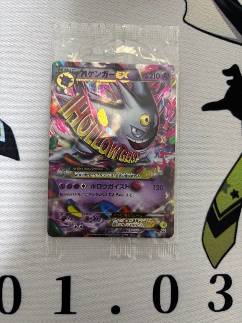 ②MゲンガーEX：白いメガゲンガーキャンペーン PROMO XYシリーズプロモー