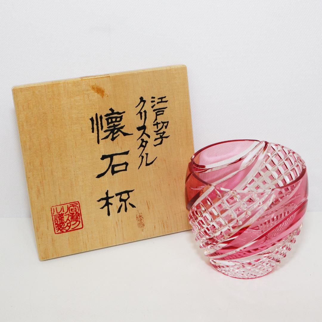 カガミクリスタル 江戸切子 懐石杯　箱付