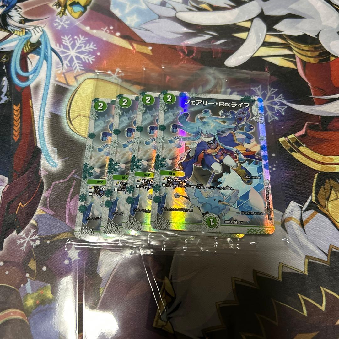 フェアリーReライフ　神アート