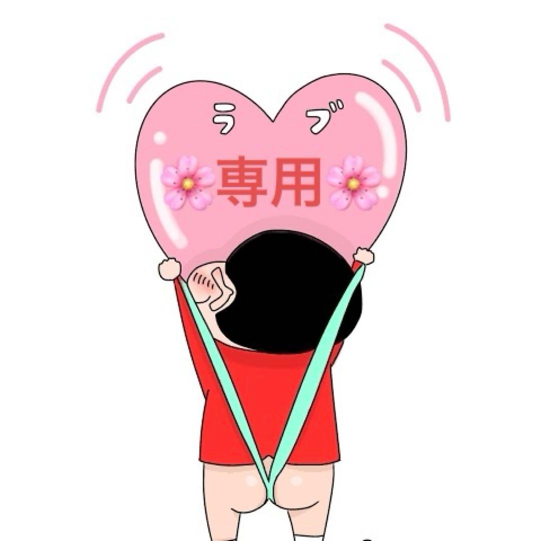 ♥専用♥