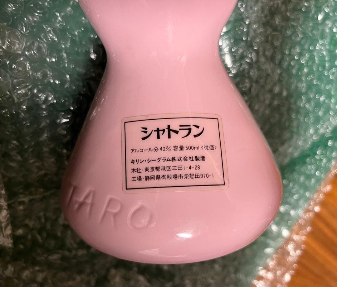 【完売希少品・新品】岡本太郎 EXPO85 CHATELAIN VSOP 陶器