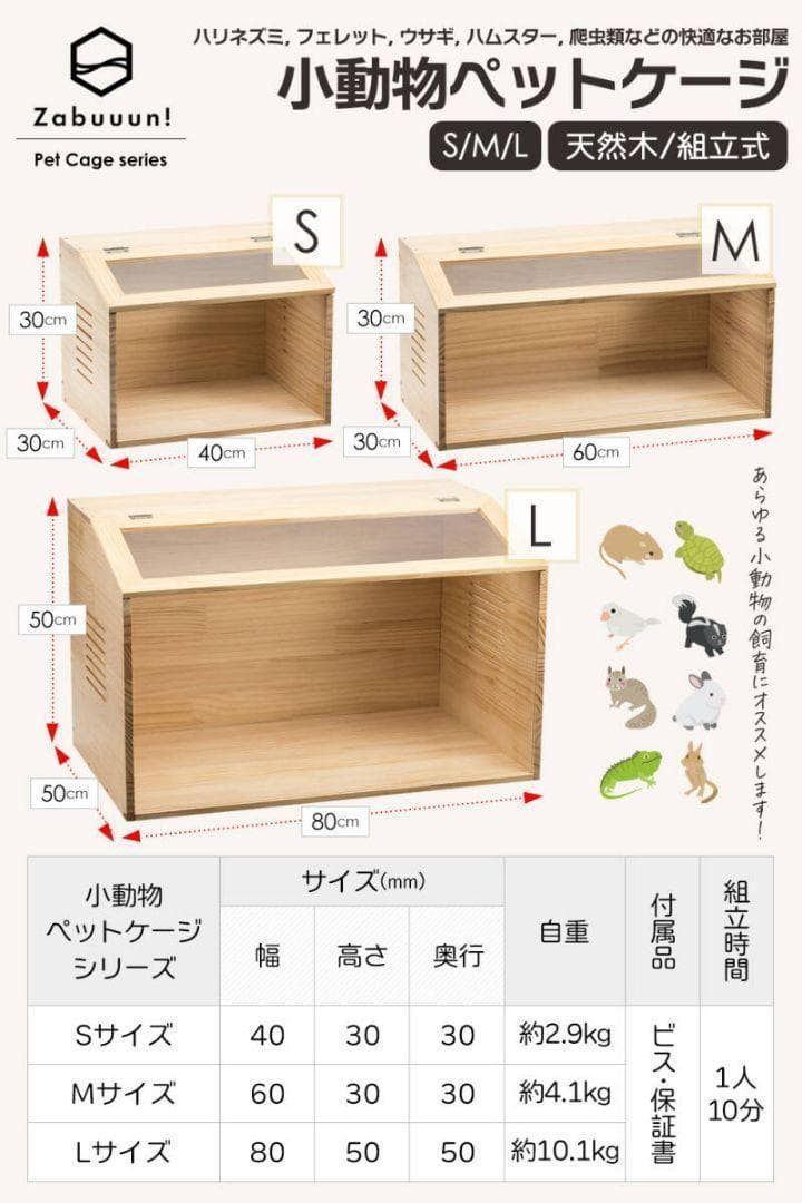 小動物/爬虫類用 ペットケージ Lサイズ 幅80cm 木製無垢材 2272