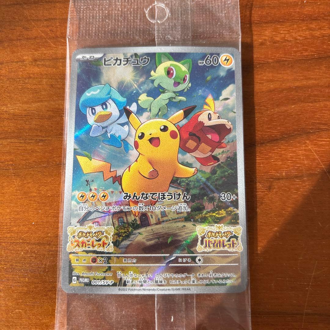 ポケモン　スカバイ　プロモ　ピカチュウ