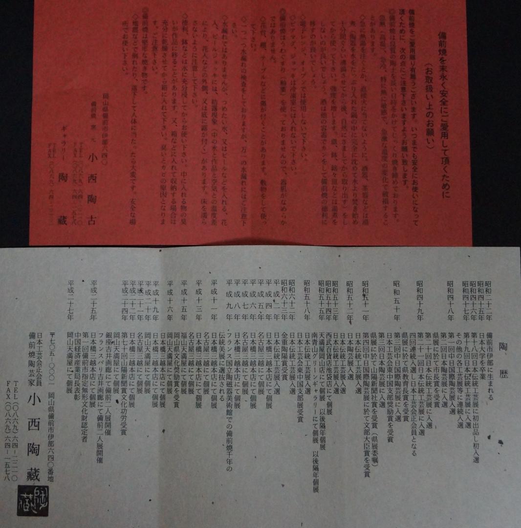 備前焼 小西陶蔵造 緋襷窯変 造形急須 黄銅打出し提手土瓶 共箱★美品★茶事