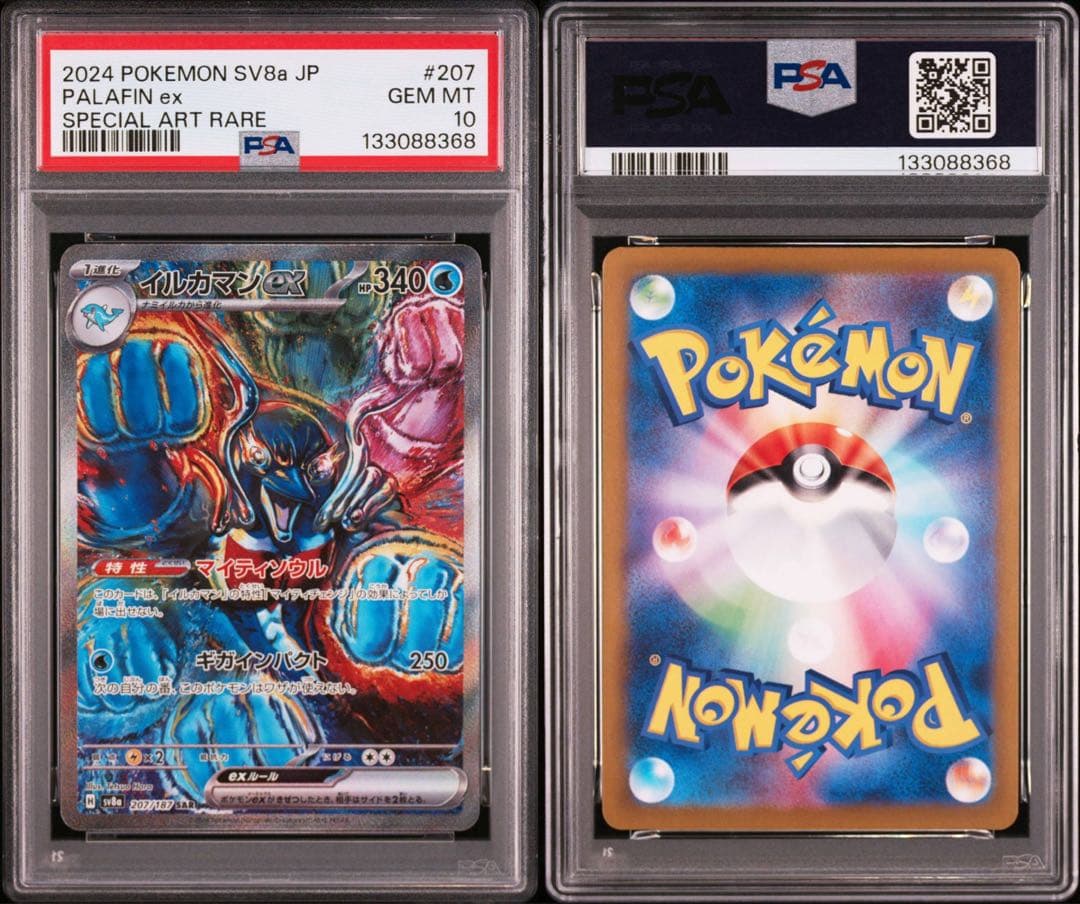 【PSA10】イルカマンex SAR SV8a 207/187 テラスタルフェス