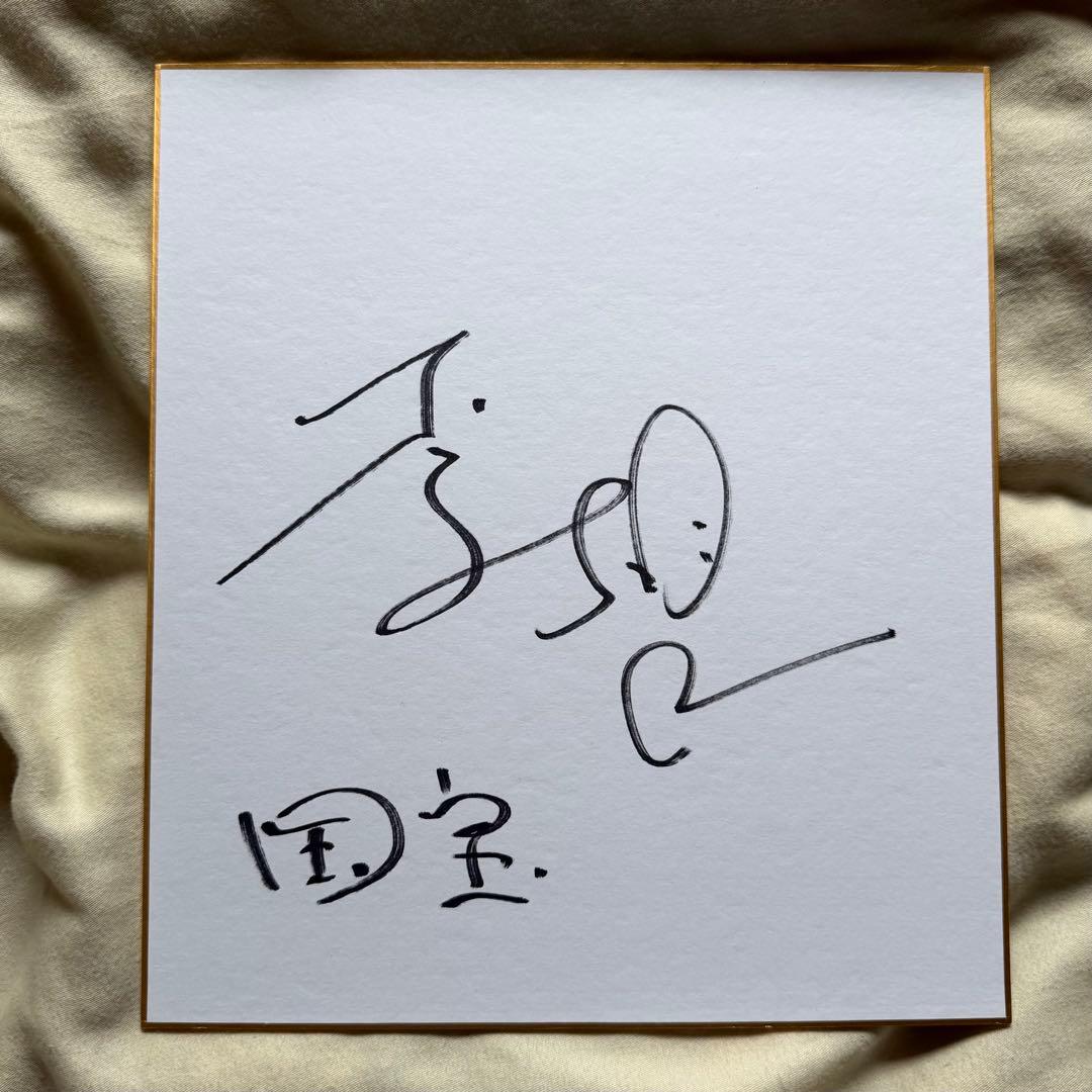 映画 国宝 李相日 監督 直筆サイン色紙 吉沢亮 横浜流星