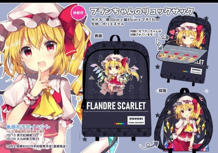 東方　東方project　フランドール　リュック