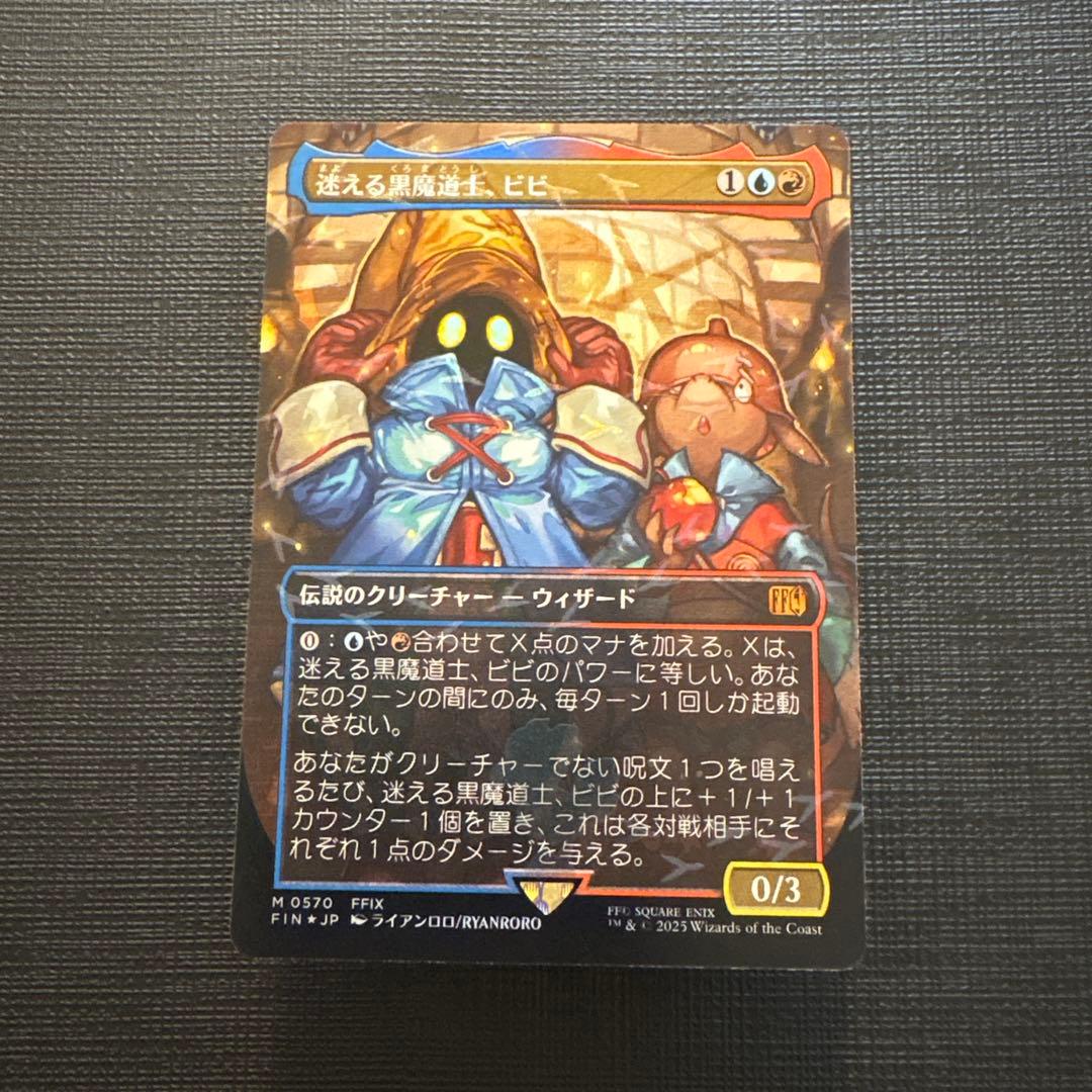 迷える黒魔道士、ビビ