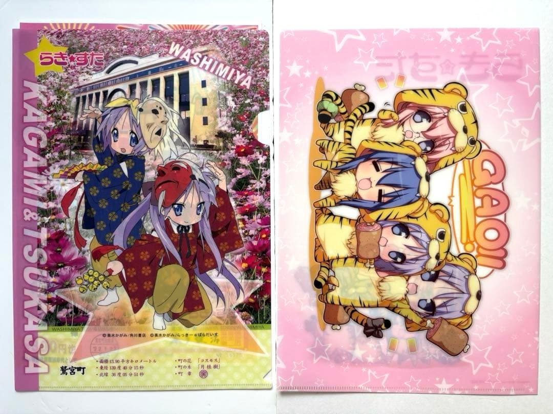 らき☆すた A4クリアファイル 2枚 特別住民票 特別領収書 鷲宮町限定 激レア
