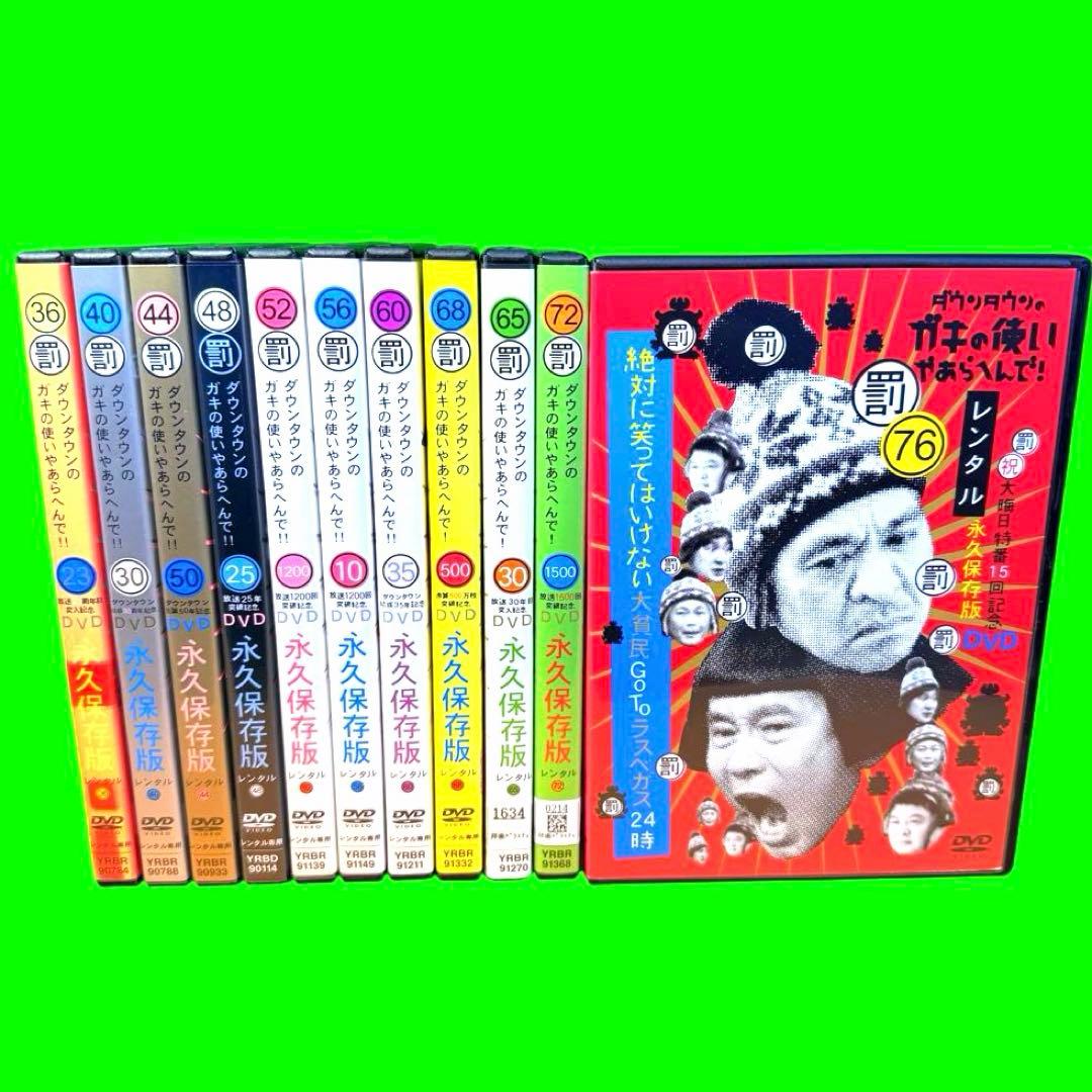ケース付 ガキ使　絶対に笑ってはいけない　DVD まとめ　11作品セット