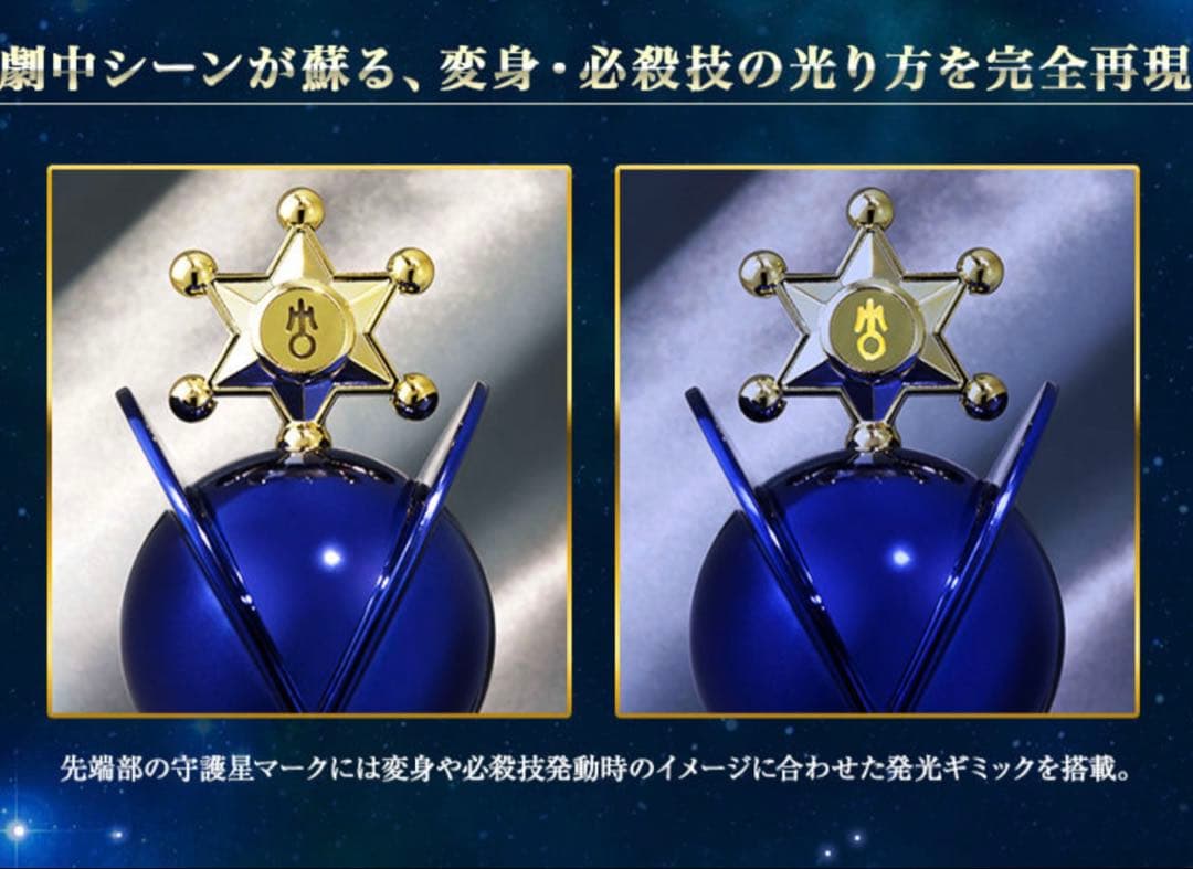 【新品未開封】PROPLICA 変身リップロッド ウラヌス＆ネプチューン セット