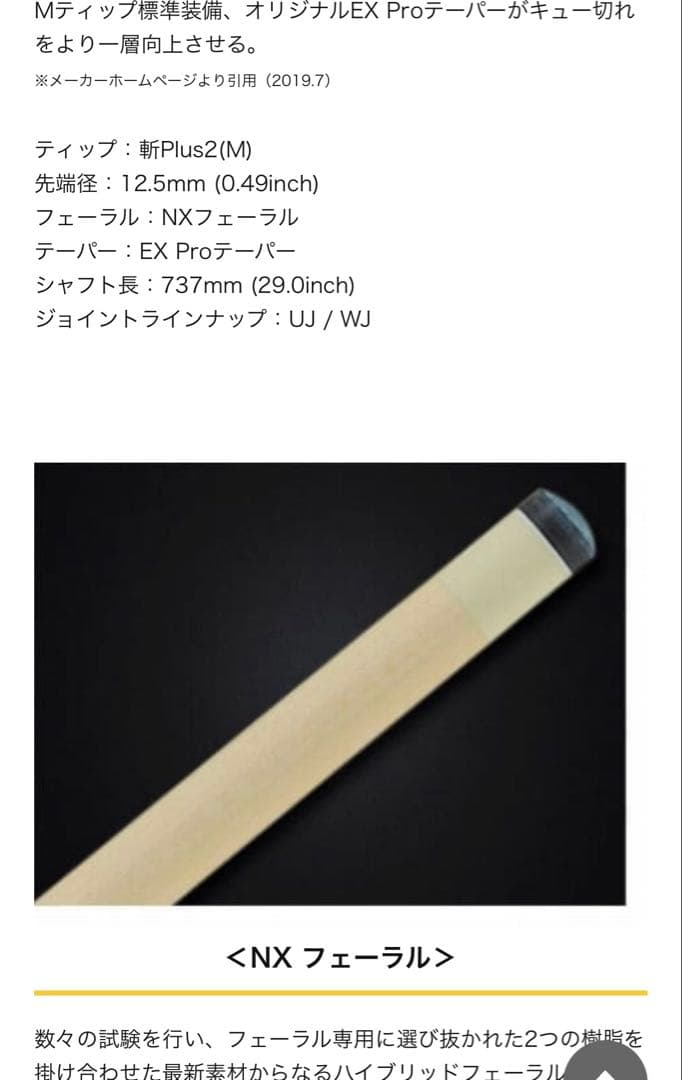 新品未開封　エクシード シャフト EX Pro UJ (Mezz)