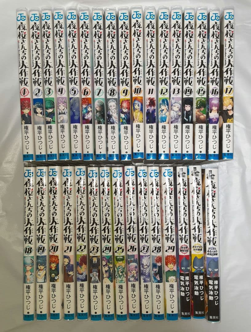 夜桜さんちの大作戦　全29巻 + 小説3冊セット