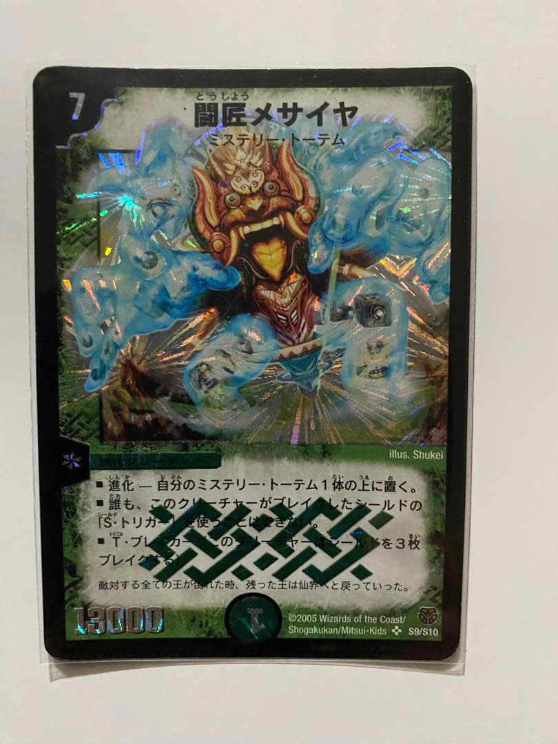 闘匠メサイヤ デュエルマスターズ トレーディングカード