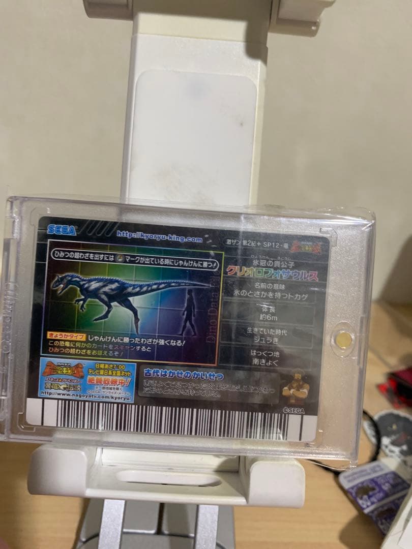 恐竜キング　クリオロフォサウルス