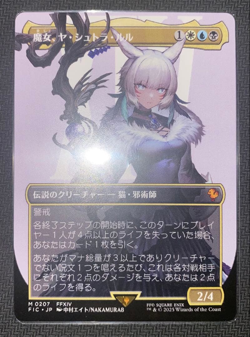 【最終値下げ】魔女、ヤ・シュトラ・ルル　ボーダーレス 日本語版 FF MTG
