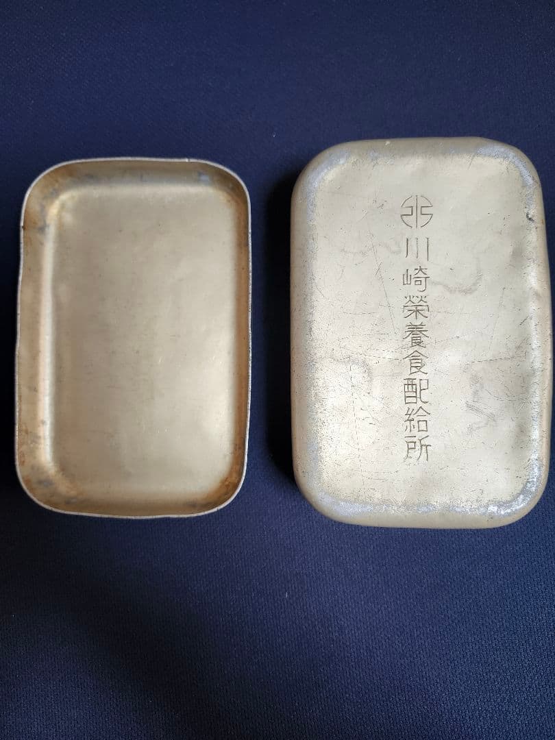戦時中レトロ　川崎栄養食配給所　勤労動員弁当箱