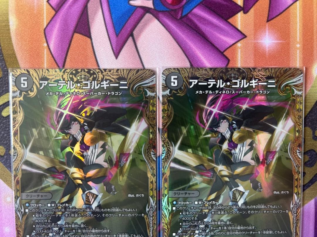 デュエマ　アーテルゴルギーニ　金トレジャー　2枚