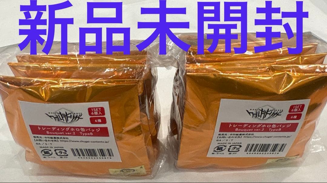 新品未開封　JF 2026 ワールドトリガー 中外　缶バッジA B　ワートリ