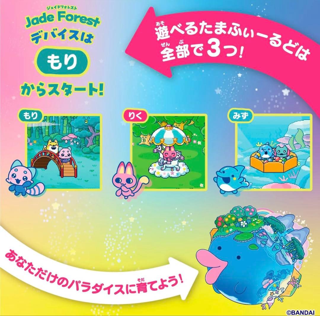 新品未開封品 たまごっちパラダイス ジェイドフォレスト