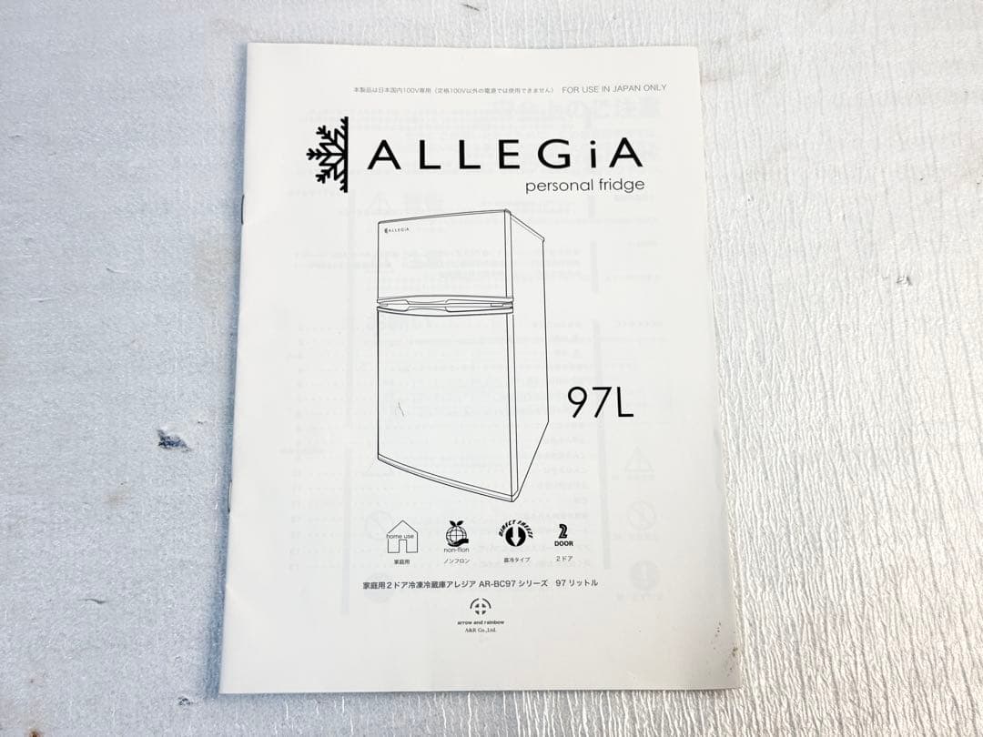 ⭐️ALLEGiA アレジア⭐️AR-BC97 冷凍冷蔵庫 冷蔵庫 冷凍庫 20年製