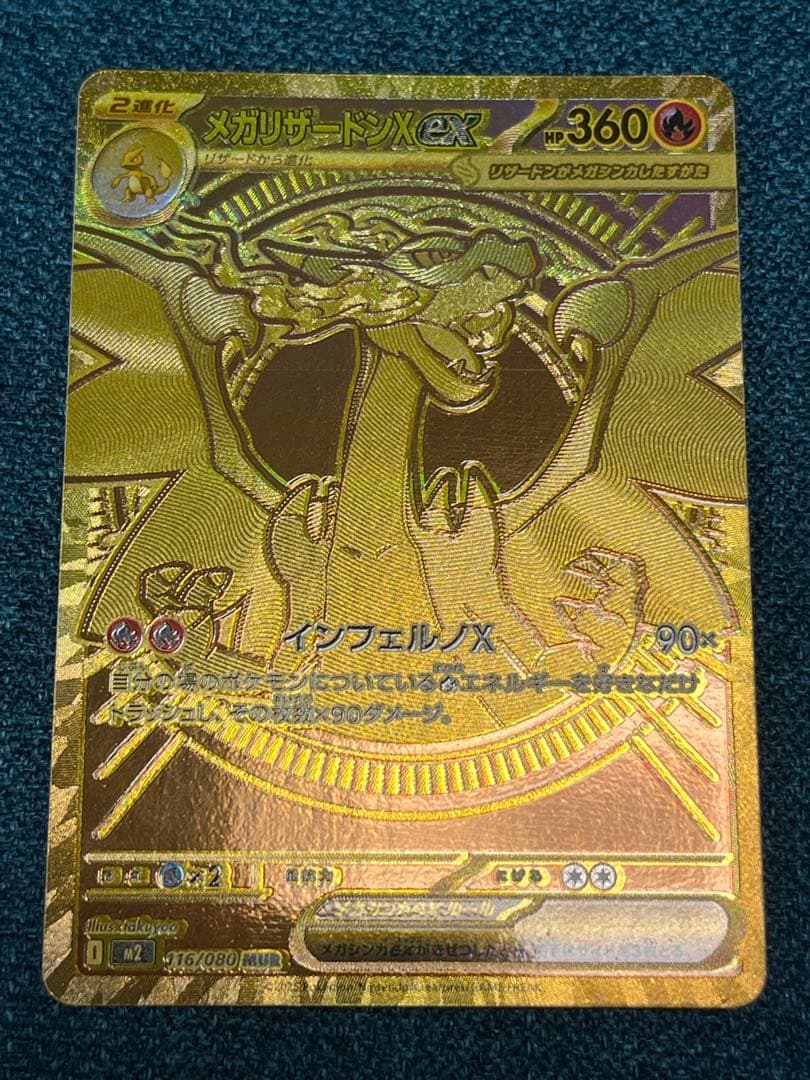 傷あり　　　メガリザードンX EX MUR 傷あり