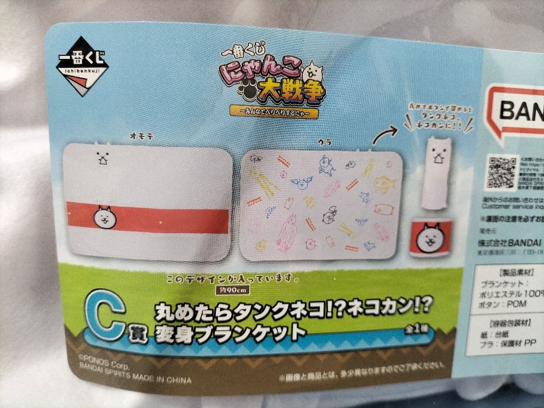 にゃんこ大戦争一番くじ　A賞フィギュア・C賞ブランケット・I賞クリアファイル